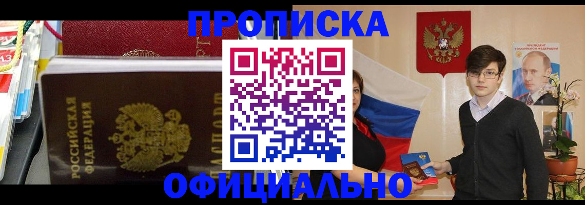 временная прописка в Приозерске