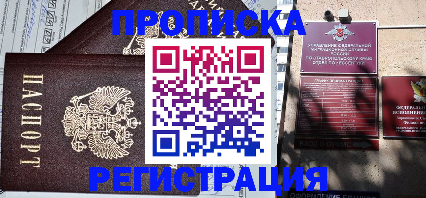 прописка в Приозерске